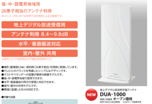 東芝「DUA-1000」