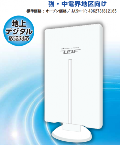 日本アンテナ「UDF85」