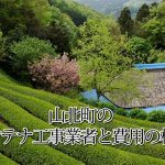 足柄上郡山北町のテレビアンテナ工事でおすすめの業者6社と取り付け費用の相場