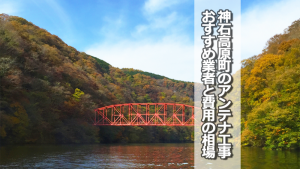神石郡神石高原町でアンテナ工事をするなら要確認!取り付け費用の相場とおすすめ業者