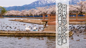 阿賀野市のアンテナ工事の費用の相場と比較・おすすめの業者