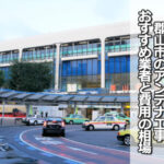 郡山市のテレビアンテナ工事の費用の相場と比較・おすすめの業者