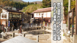 下高井郡野沢温泉村のテレビアンテナ工事の費用の相場と比較・おすすめの業者